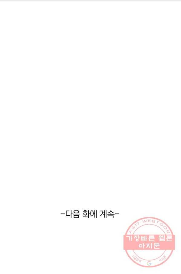 무적검역 67화 68