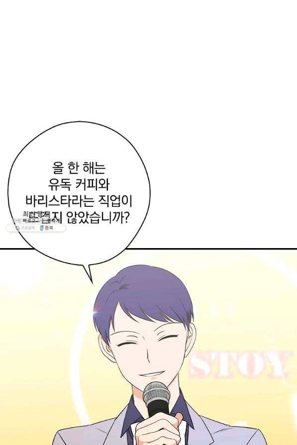 봄의 에스프레소 61화 1