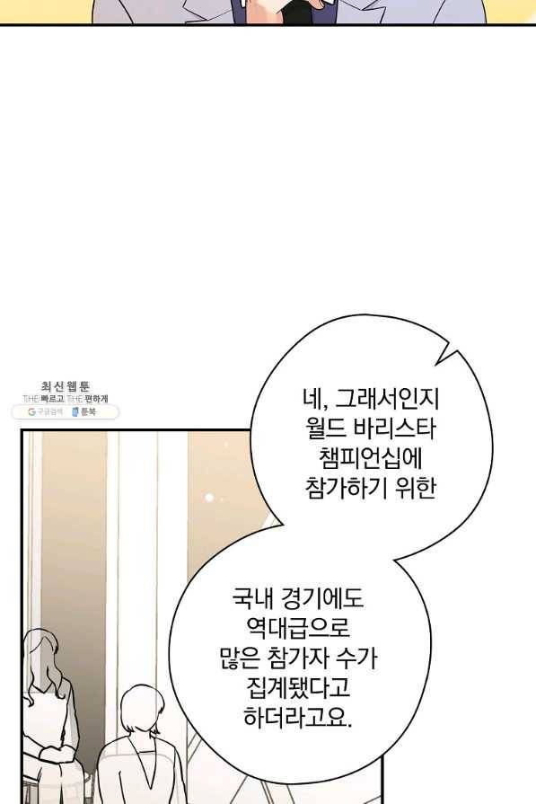 봄의 에스프레소 61화 2