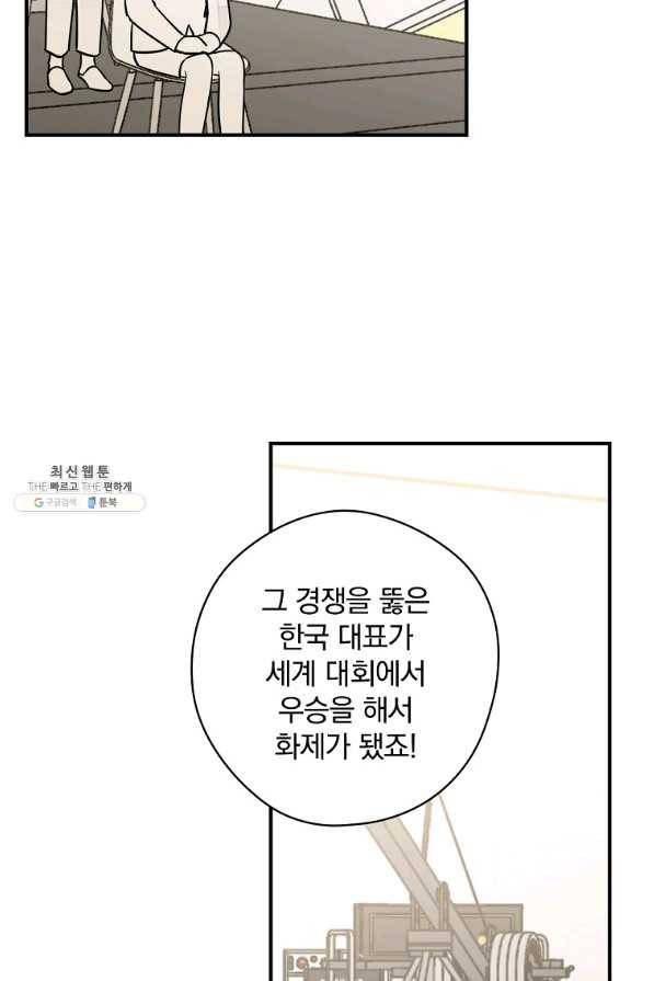 봄의 에스프레소 61화 3