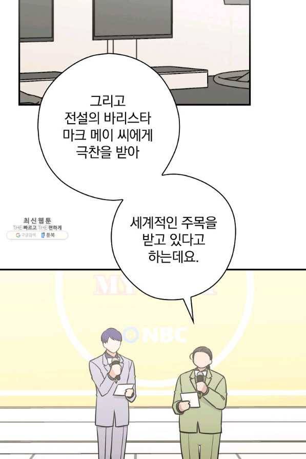봄의 에스프레소 61화 5
