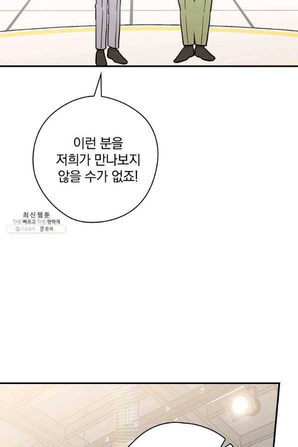 봄의 에스프레소 61화 6