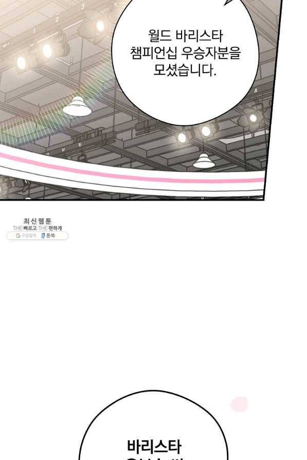 봄의 에스프레소 61화 7