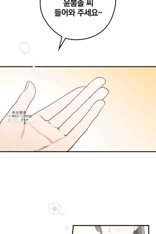 봄의 에스프레소 61화 8