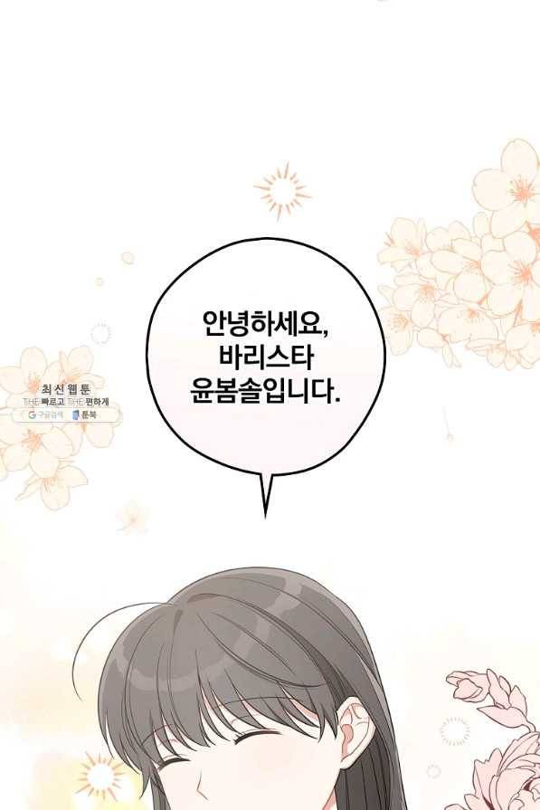 봄의 에스프레소 61화 10