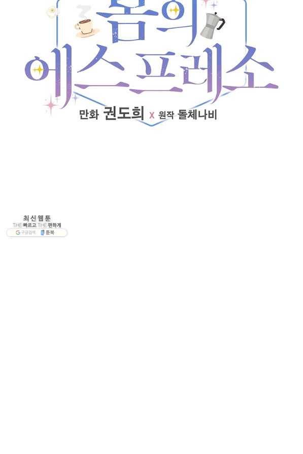 봄의 에스프레소 61화 13