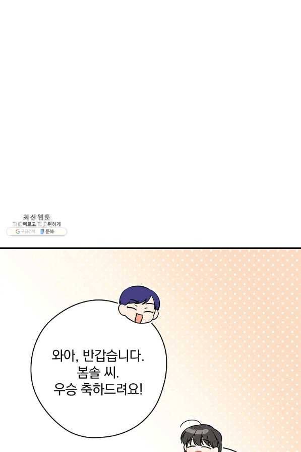 봄의 에스프레소 61화 14