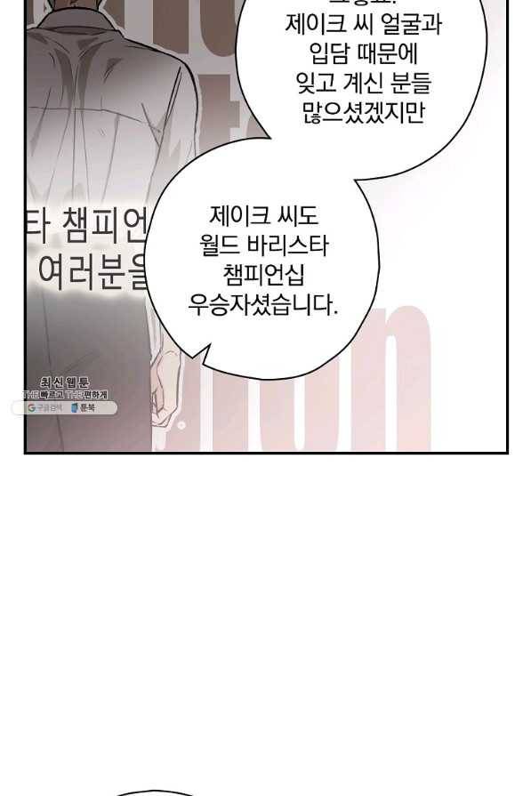 봄의 에스프레소 61화 17