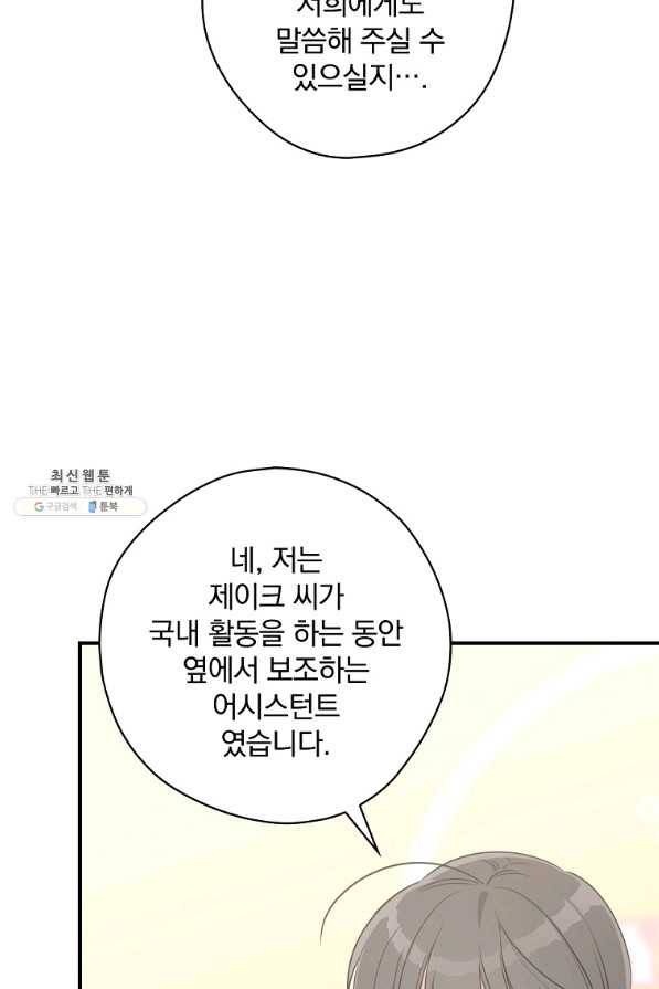 봄의 에스프레소 61화 19