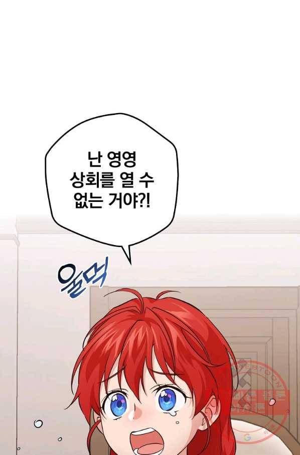 내 아버지의 아들을 찾아서 28화 1
