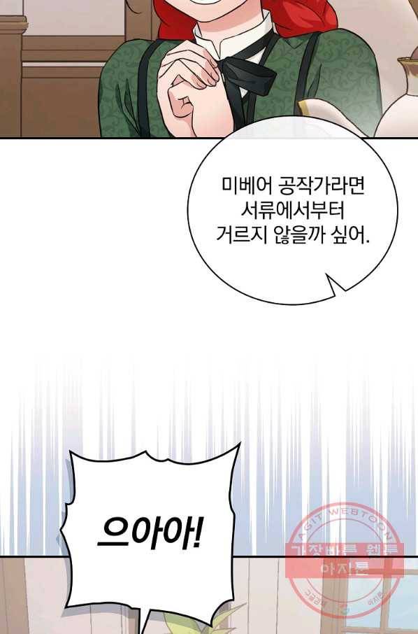 내 아버지의 아들을 찾아서 28화 2