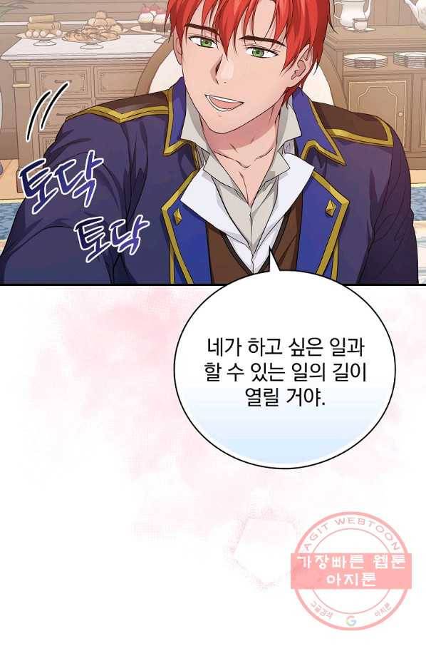내 아버지의 아들을 찾아서 28화 6