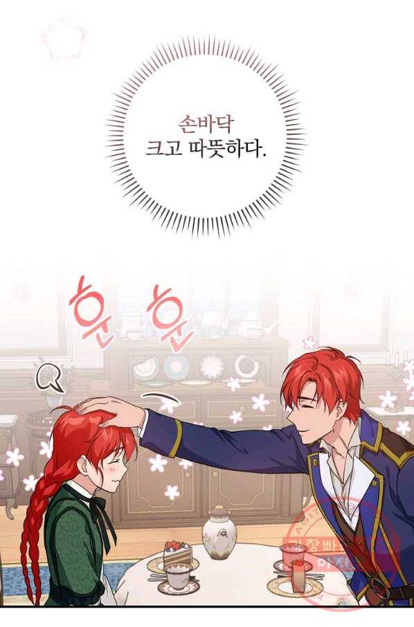내 아버지의 아들을 찾아서 28화 7