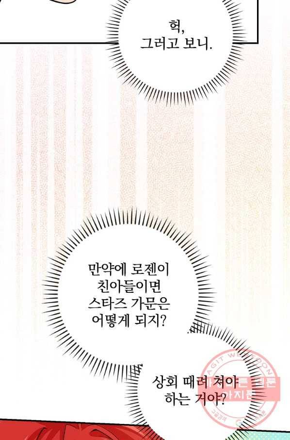 내 아버지의 아들을 찾아서 28화 9