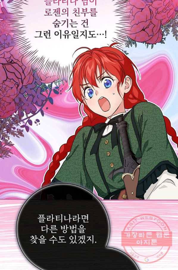 내 아버지의 아들을 찾아서 28화 12