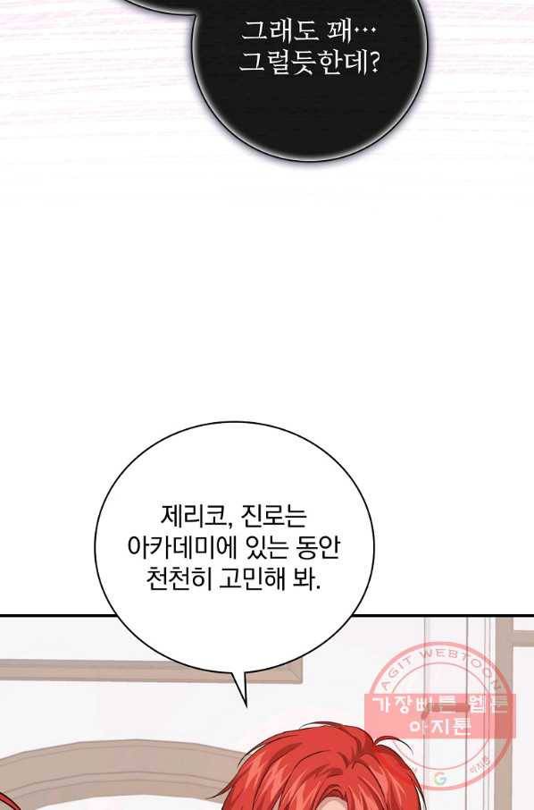 내 아버지의 아들을 찾아서 28화 13