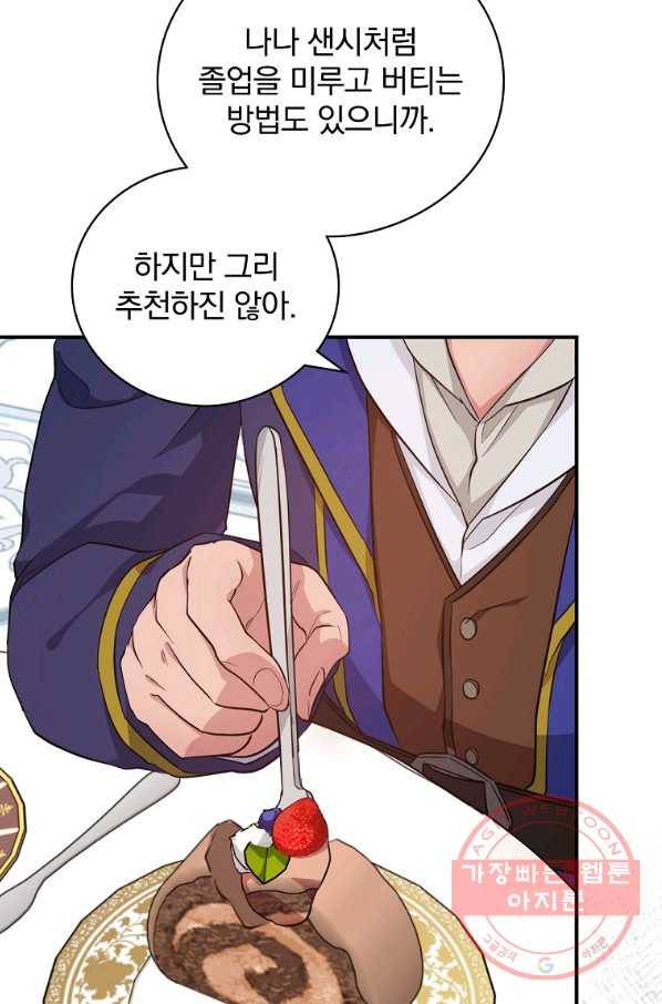 내 아버지의 아들을 찾아서 28화 15