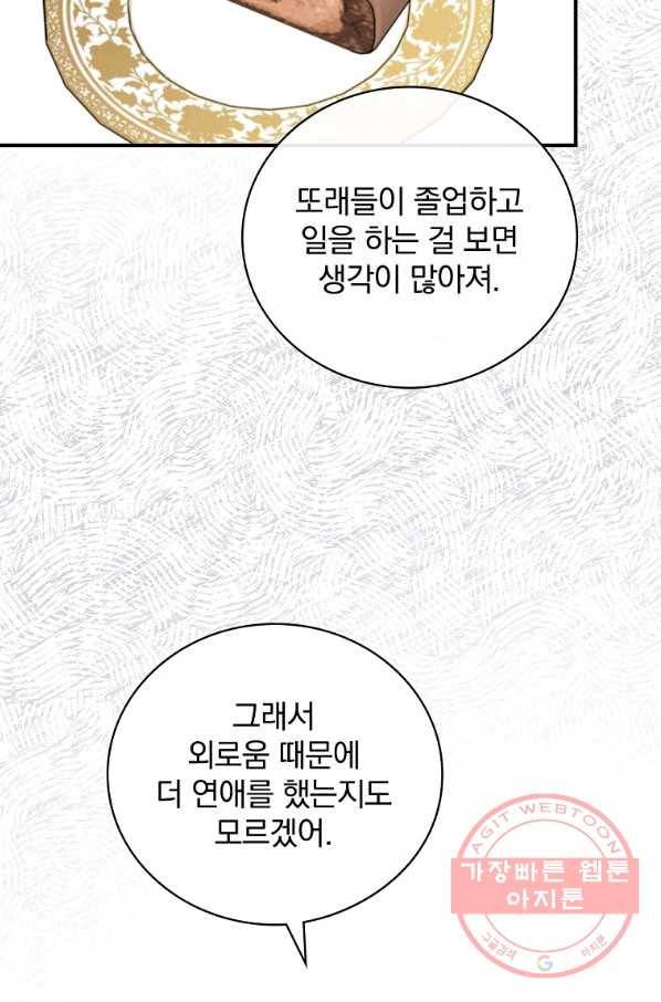 내 아버지의 아들을 찾아서 28화 16