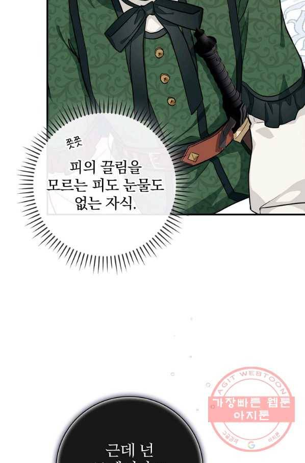 내 아버지의 아들을 찾아서 28화 20