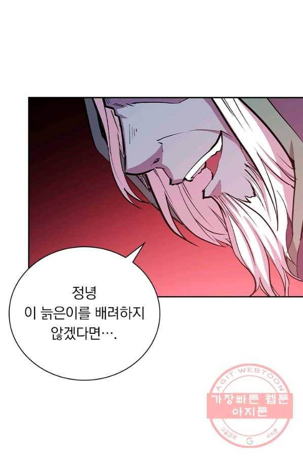 서큐버스가 되어버린 기사님 65화 47