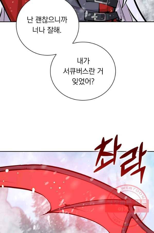 서큐버스가 되어버린 기사님 65화 59