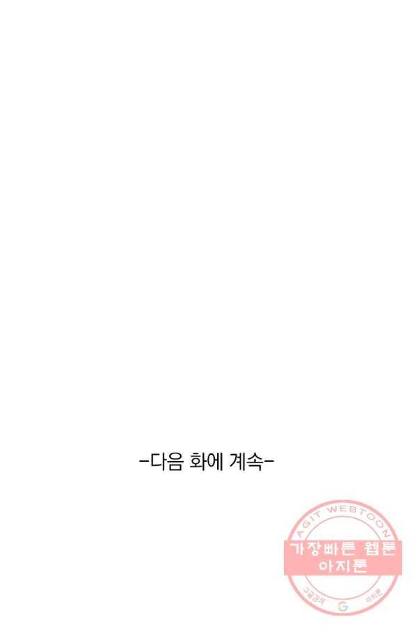서큐버스가 되어버린 기사님 65화 68