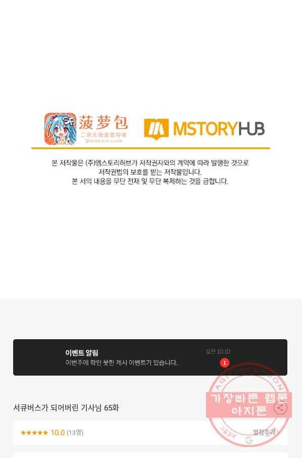 서큐버스가 되어버린 기사님 65화 69