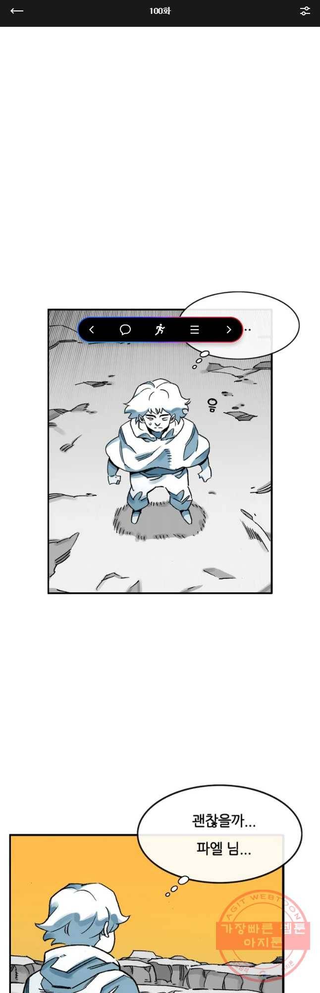 죽어도! 치우 100화 1