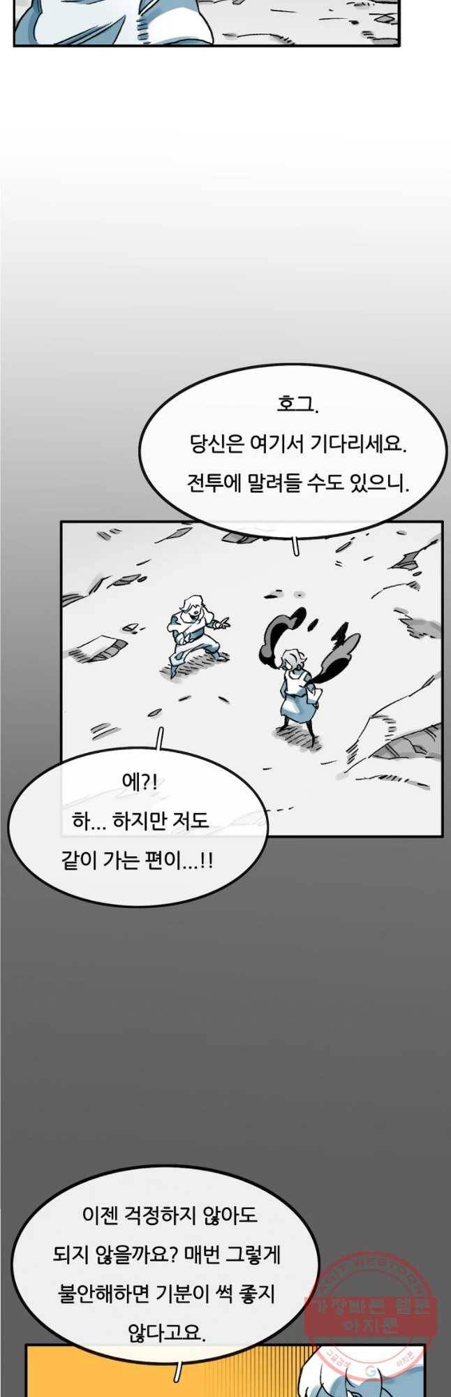 죽어도! 치우 100화 2