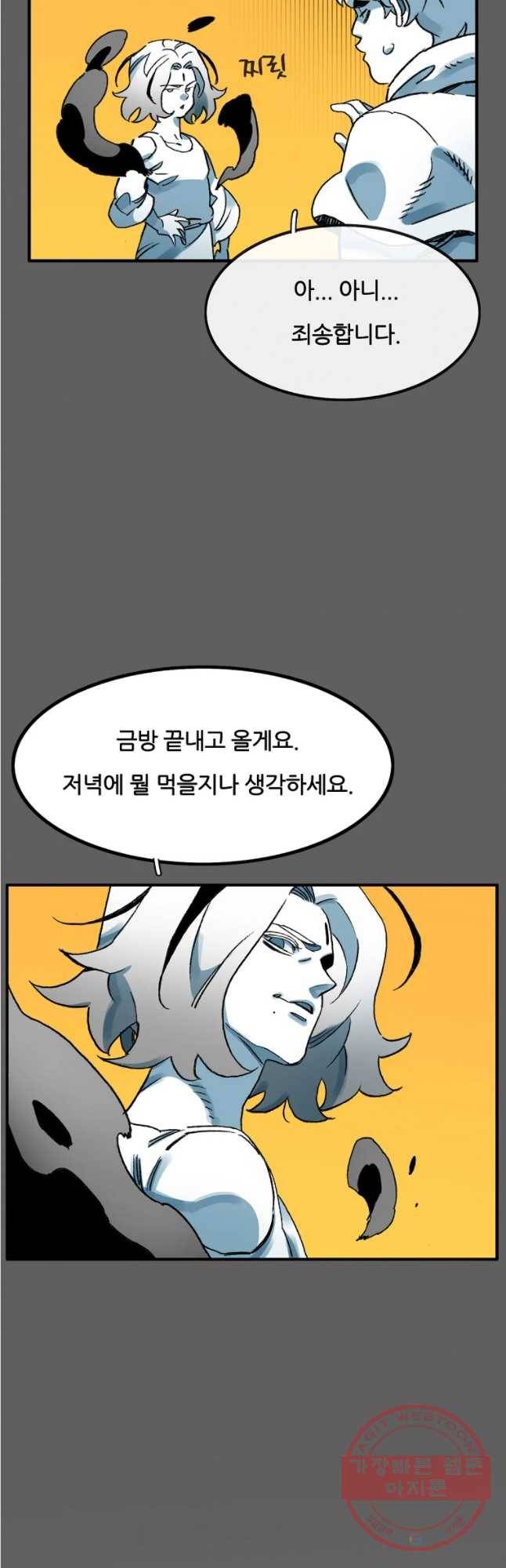 죽어도! 치우 100화 3