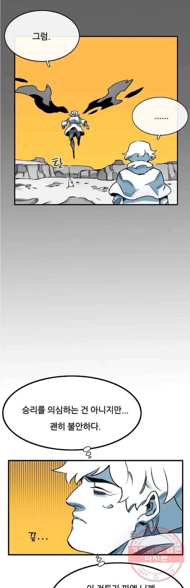 죽어도! 치우 100화 4