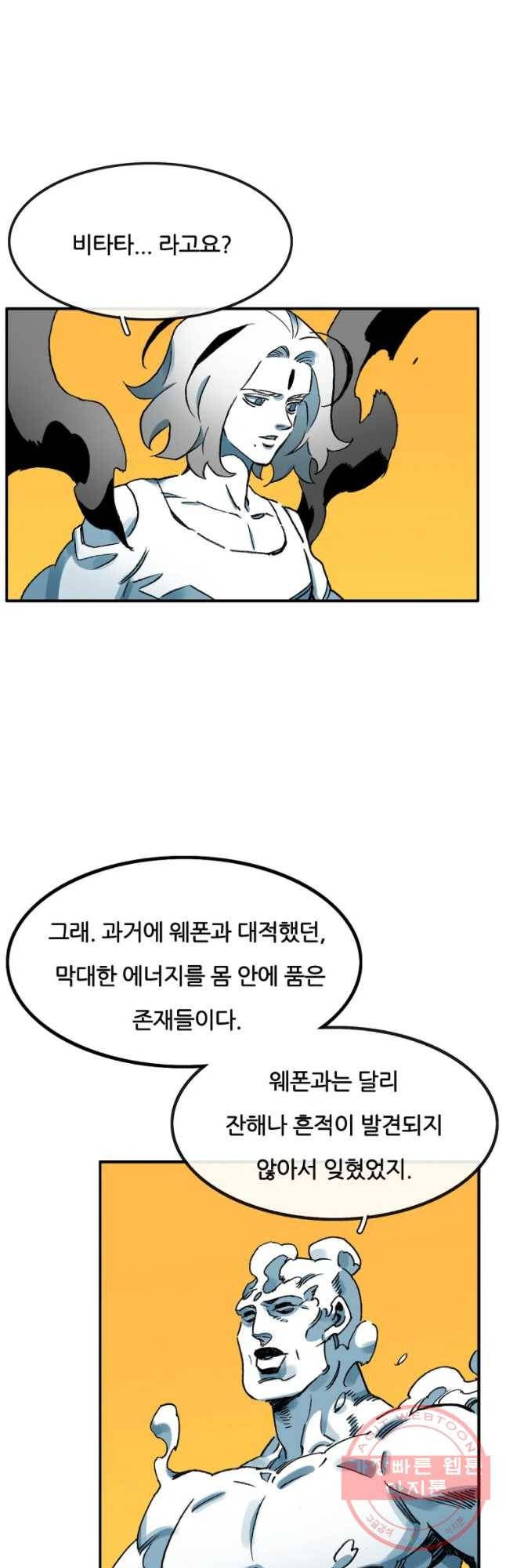 죽어도! 치우 100화 6