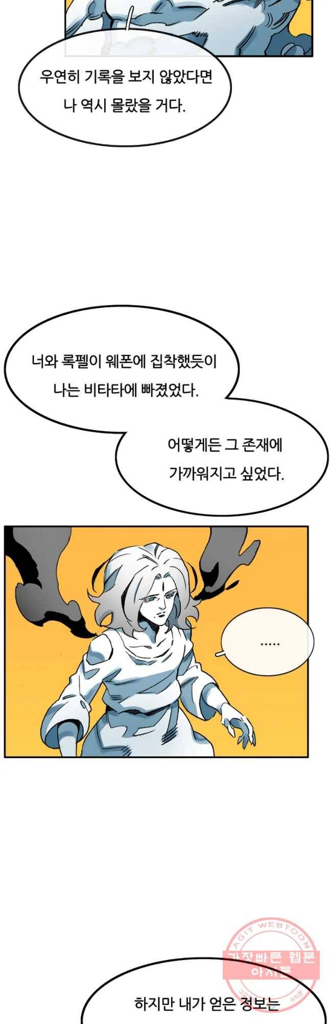 죽어도! 치우 100화 7