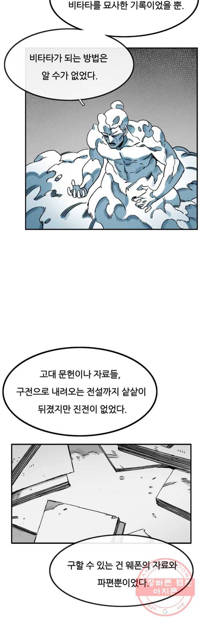 죽어도! 치우 100화 8