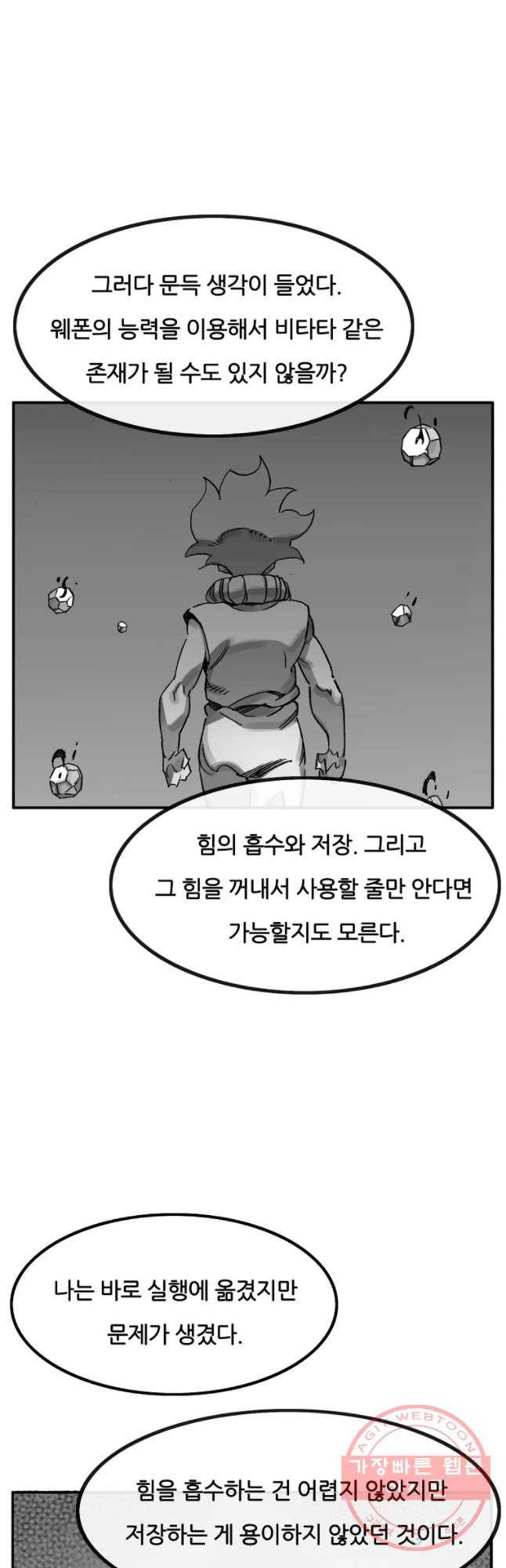 죽어도! 치우 100화 9