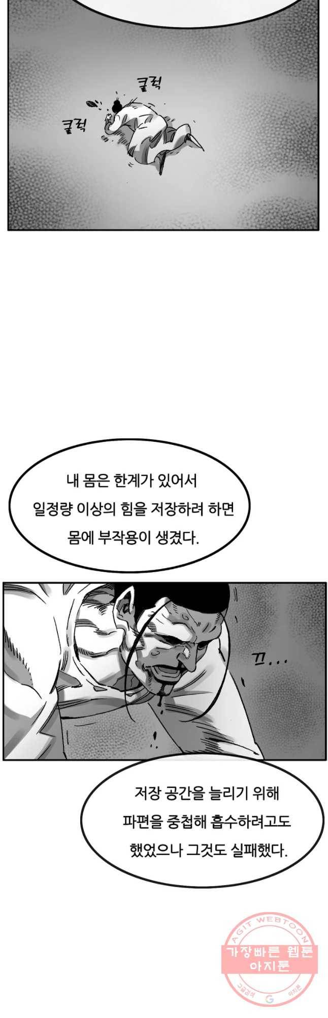 죽어도! 치우 100화 10