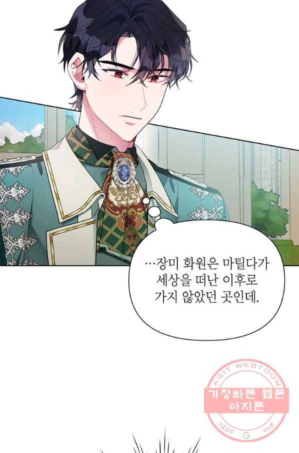 시한부라서 흑막의 며느리가 되었는데 21화 5