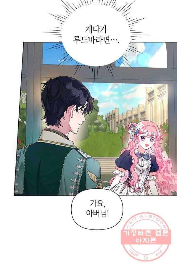 시한부라서 흑막의 며느리가 되었는데 21화 6