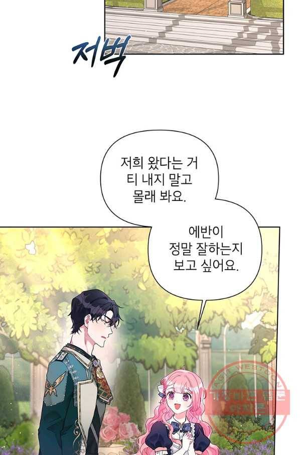 시한부라서 흑막의 며느리가 되었는데 21화 11