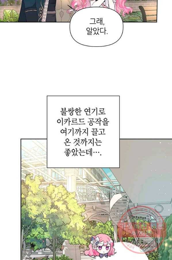 시한부라서 흑막의 며느리가 되었는데 21화 12