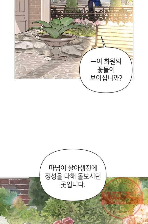 시한부라서 흑막의 며느리가 되었는데 21화 15
