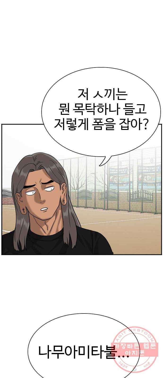 나쁜사람 80화 1