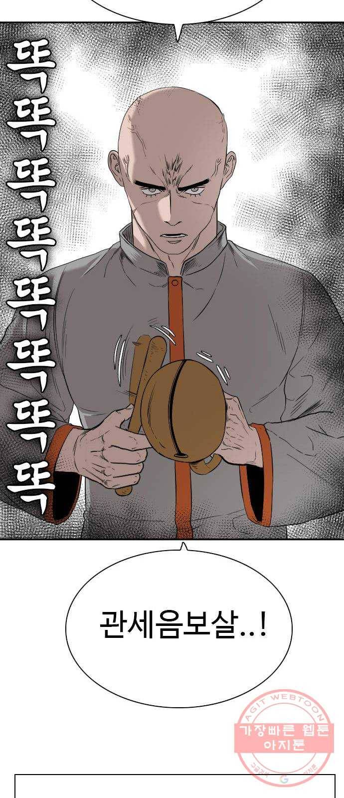 나쁜사람 80화 2