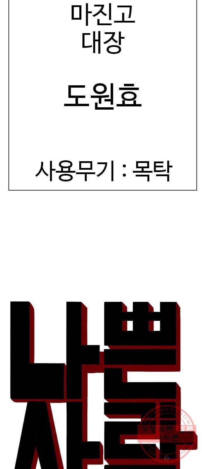 나쁜사람 80화 3