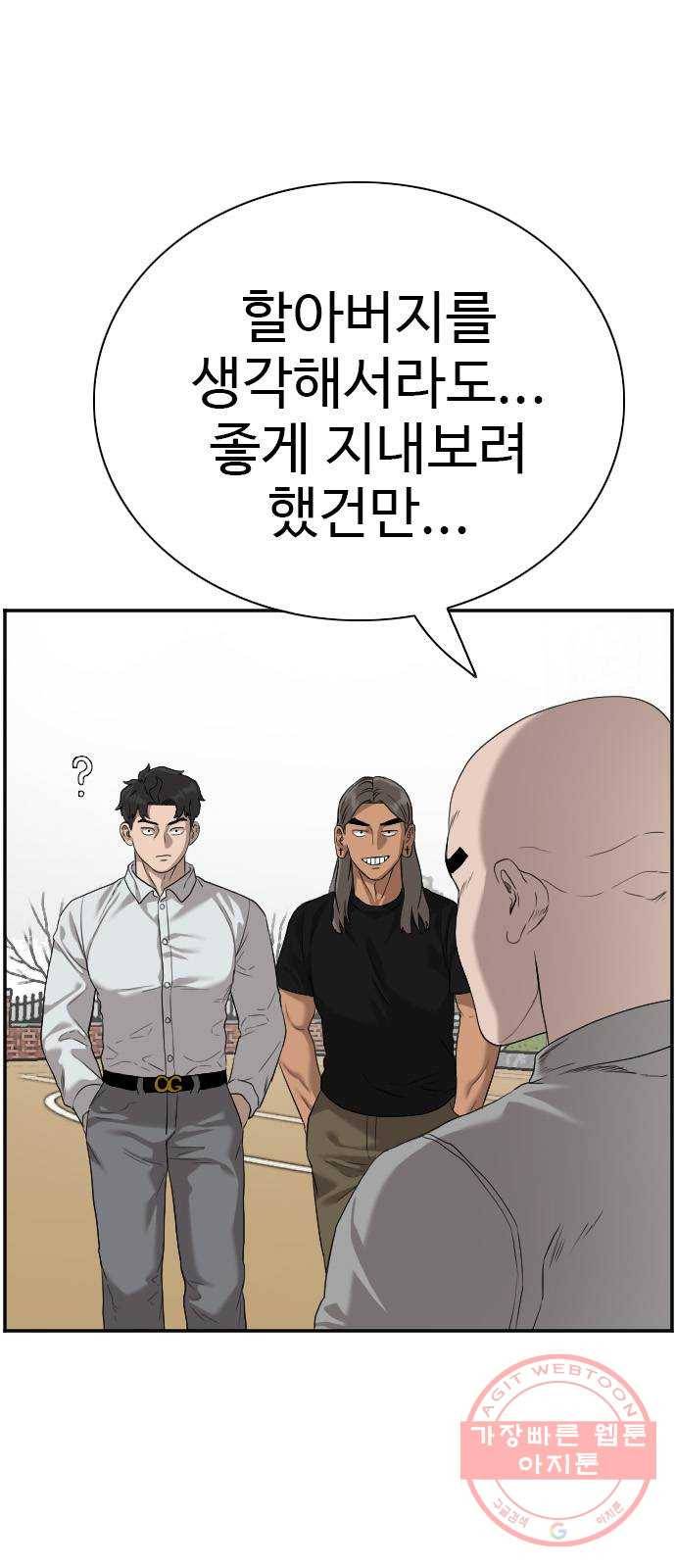 나쁜사람 80화 5