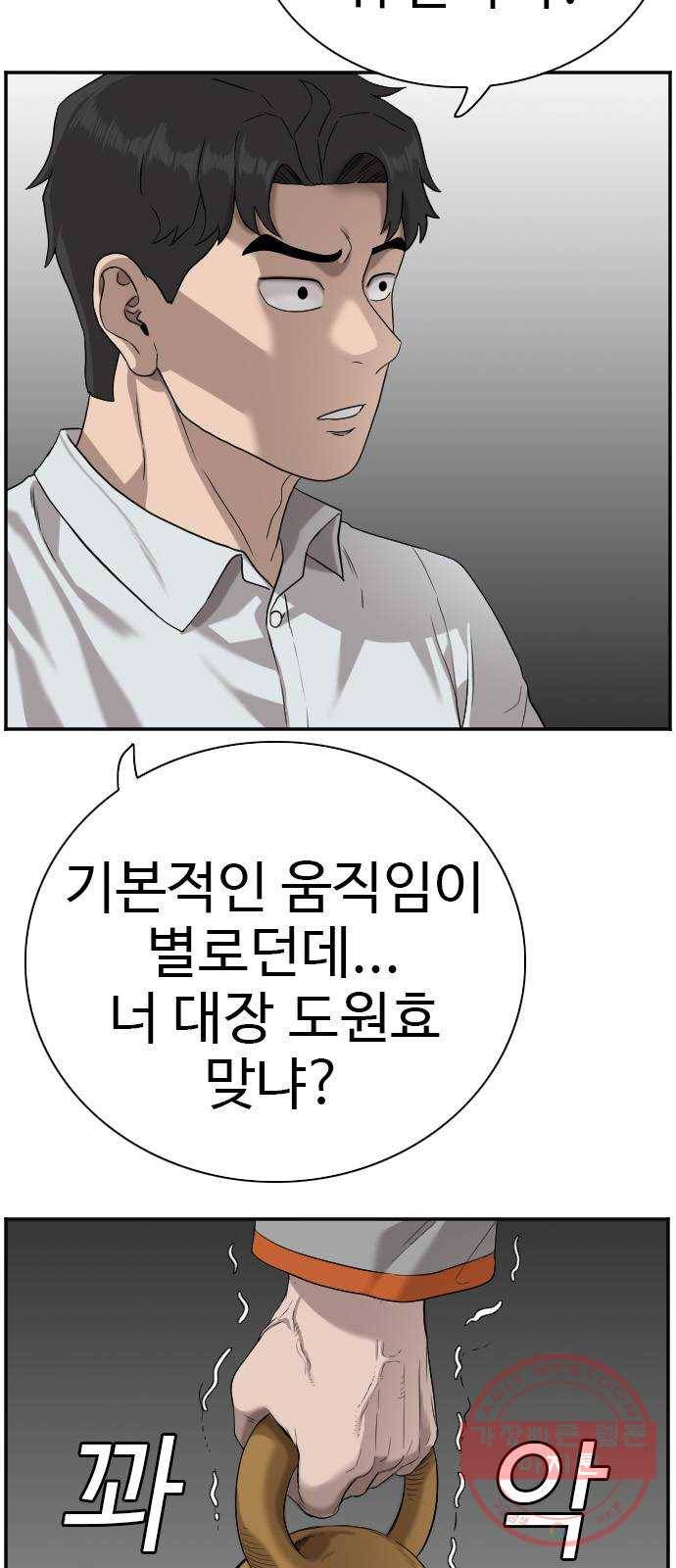 나쁜사람 80화 7