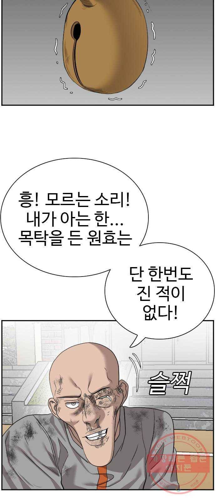 나쁜사람 80화 8
