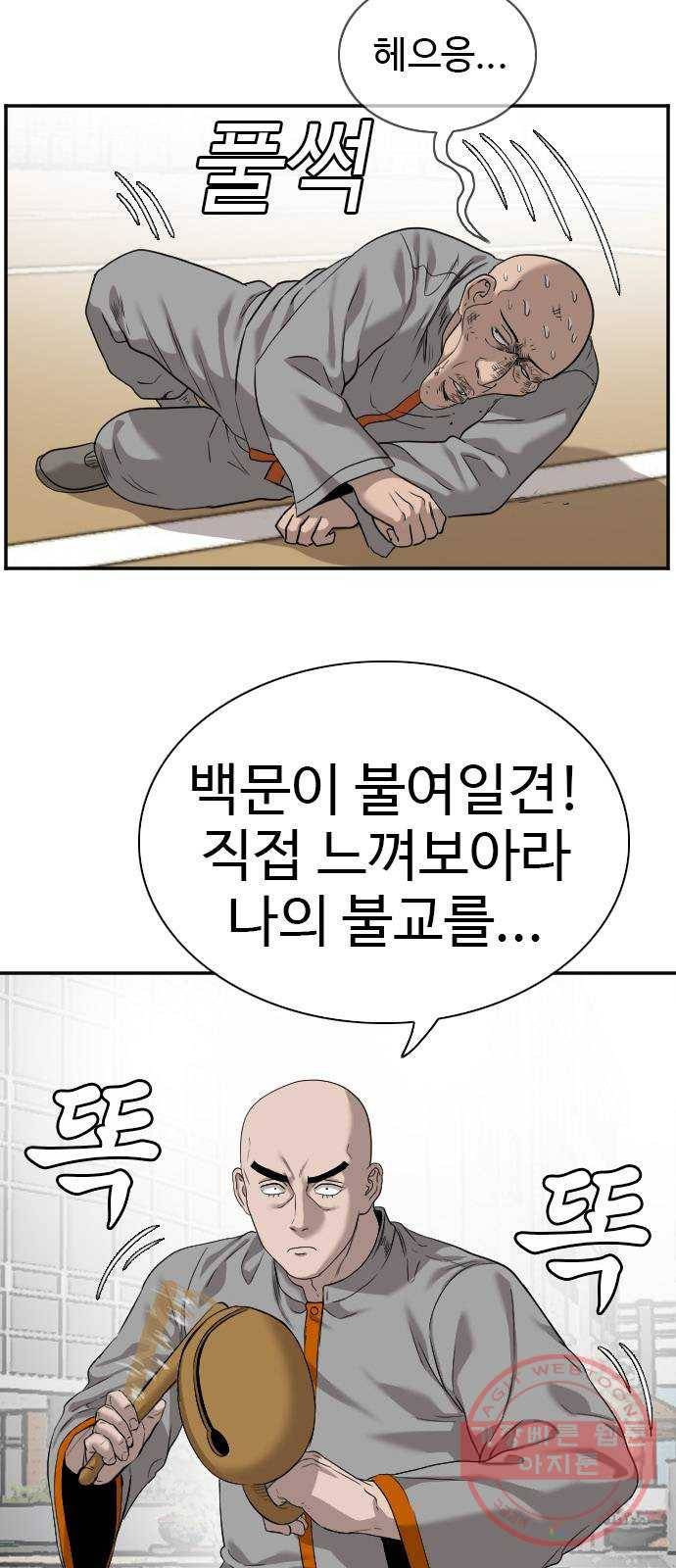 나쁜사람 80화 10