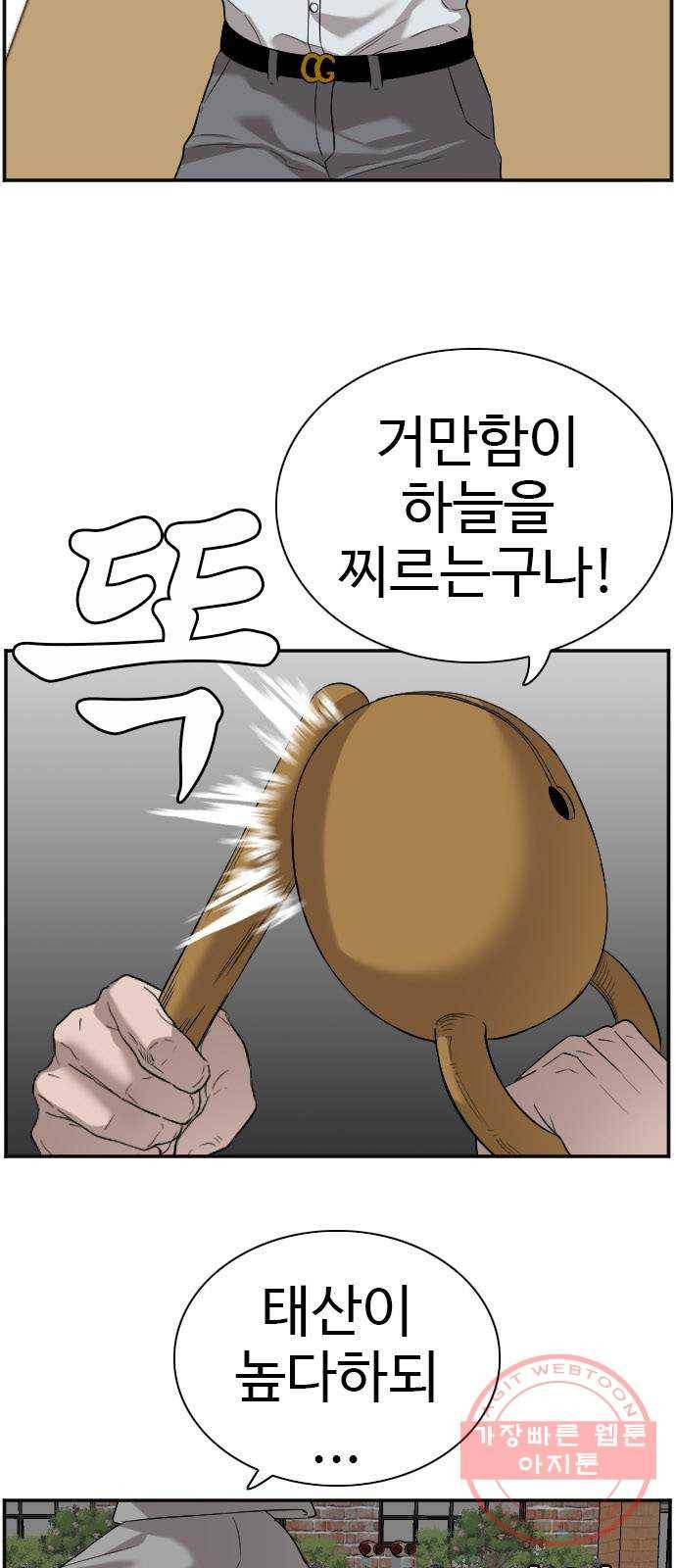 나쁜사람 80화 12