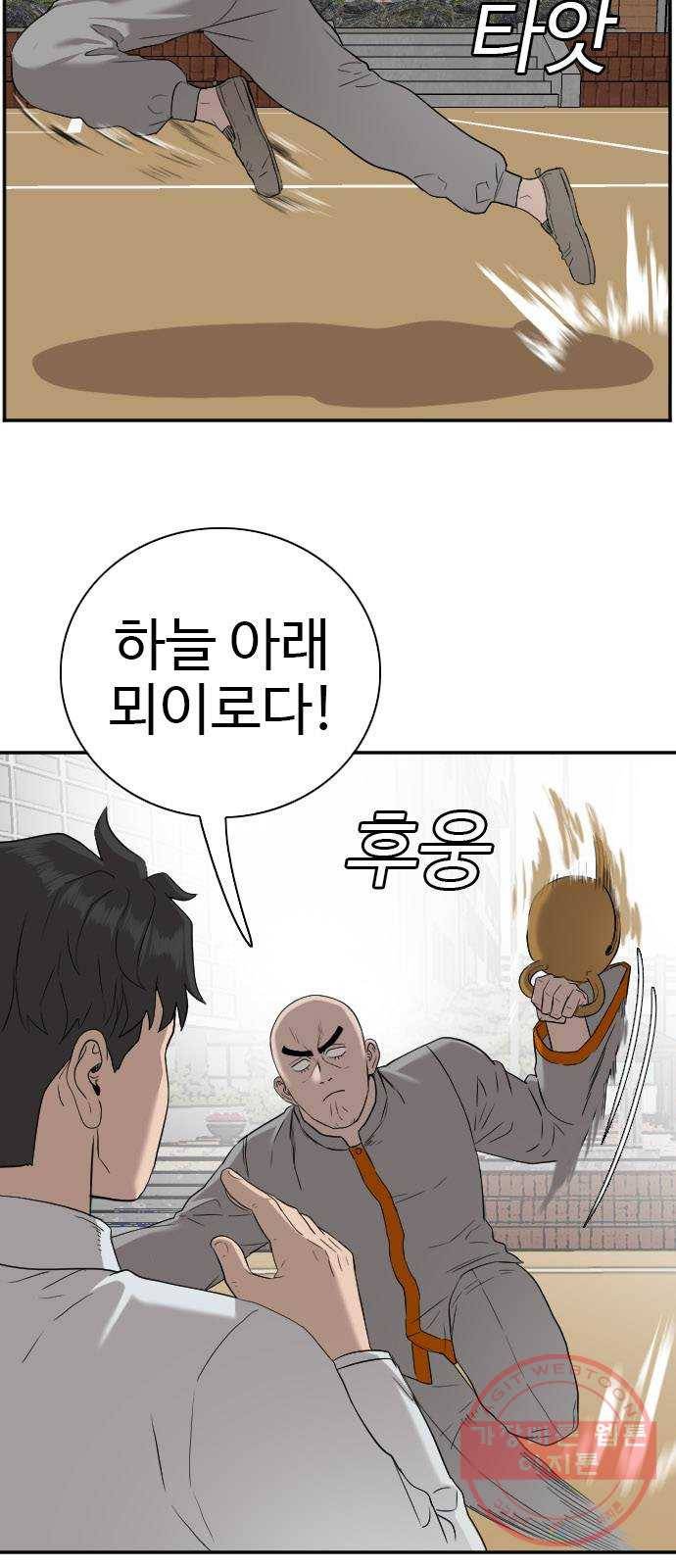 나쁜사람 80화 13